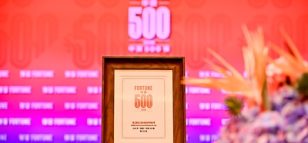 XCMG Joins 2026 Fortune China 500 Summit to Discuss Corporate Competitiveness