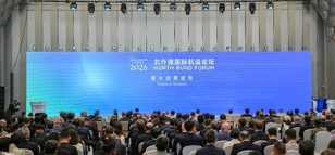 Xinhua Silk Road: 2026 North Bund Forum unveils 20 shipping-related achievements